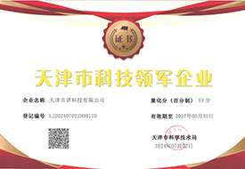 天津市科技领军企业